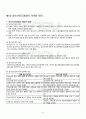 2012년 2학기 청소년지도방법론 기말시험 핵심체크 2페이지