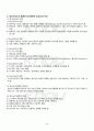 2012년 2학기 청소년지도방법론 기말시험 핵심체크 3페이지