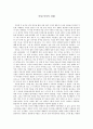 [사회과학] 마틴기어의 귀향 1페이지