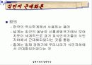 일제시대의 경제시각 4페이지