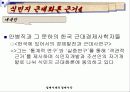 일제시대의 경제시각 8페이지