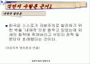 일제시대의 경제시각 25페이지