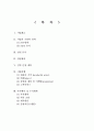 [사업계획서] 카메라 시연카페 'CAMERISM(카메리즘)' 창업계획서 (마케팅,SWOT,STP,상권분석,인력운영계획,영업계획,투자계획,수지계획,강남역상권,제휴마케팅) 2페이지