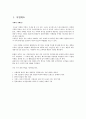 [사업계획서] 카메라 시연카페 'CAMERISM(카메리즘)' 창업계획서 (마케팅,SWOT,STP,상권분석,인력운영계획,영업계획,투자계획,수지계획,강남역상권,제휴마케팅) 3페이지