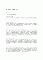 [사업계획서] 카메라 시연카페 'CAMERISM(카메리즘)' 창업계획서 (마케팅,SWOT,STP,상권분석,인력운영계획,영업계획,투자계획,수지계획,강남역상권,제휴마케팅) 4페이지