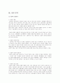 [사업계획서] 카메라 시연카페 'CAMERISM(카메리즘)' 창업계획서 (마케팅,SWOT,STP,상권분석,인력운영계획,영업계획,투자계획,수지계획,강남역상권,제휴마케팅) 6페이지