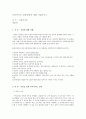 아동복지의 실천방법에 대해 서술하시오2(아동복지의 실천방법) 1페이지