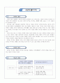 5)도덕-6. 나와 우리 - 공익을 실천해야하는 이유 알기(세안) 5페이지