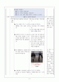 5)도덕-6. 나와 우리 - 공익을 실천해야하는 이유 알기(세안) 9페이지