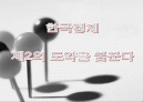 경제학교재발표용 1페이지