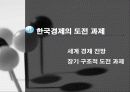 경제학교재발표용 9페이지
