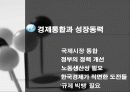 경제학교재발표용 21페이지