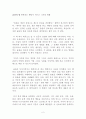 습관의 힘 독후감 서평 요약 줄거리 찰스 두히그! - 생각은 말을 낳고, 말은 행동을 낳고, 행동은 습관을 낳고, 습관은 인격을 낳고, 인격은 운명을 낳는다 2페이지