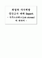 [취업과 자기계발 중간고사] 직무스트레스(job stress)에 대하여 1페이지