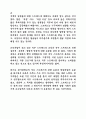 [취업과 자기계발 중간고사] 직무스트레스(job stress)에 대하여 7페이지