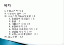 수상스키의 장비와 기능숙달 요령.ppt 2페이지