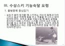 수상스키의 장비와 기능숙달 요령.ppt 6페이지