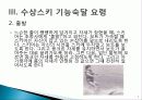 수상스키의 장비와 기능숙달 요령.ppt 7페이지