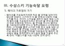 수상스키의 장비와 기능숙달 요령.ppt 9페이지