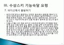 수상스키의 장비와 기능숙달 요령.ppt 11페이지
