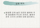 정전기 실험 이론 2페이지