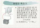 정전기 실험 이론 16페이지