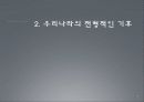 우리나라 기상이변에 따른 환경변화 5페이지