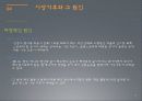 우리나라 기상이변에 따른 환경변화 11페이지