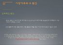 우리나라 기상이변에 따른 환경변화 12페이지