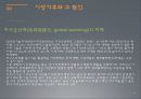 우리나라 기상이변에 따른 환경변화 14페이지