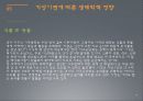 우리나라 기상이변에 따른 환경변화 16페이지