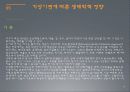 우리나라 기상이변에 따른 환경변화 19페이지