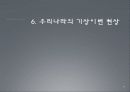 우리나라 기상이변에 따른 환경변화 20페이지