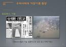 우리나라 기상이변에 따른 환경변화 23페이지