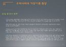 우리나라 기상이변에 따른 환경변화 25페이지