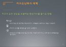 우리나라 기상이변에 따른 환경변화 28페이지