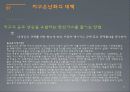 우리나라 기상이변에 따른 환경변화 32페이지