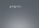 우리나라 기상이변에 따른 환경변화 35페이지