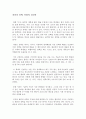 [독후감/서평/요약/줄거리] 의외의 선택 뜻밖의 심리학 _ 김헌식 저 !!!! 1페이지