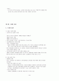 [교수극찬A+] 세계 관광의 역사-고대,중세,근대,현대 관광의 발전 3페이지