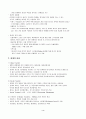 [교수극찬A+] 세계 관광의 역사-고대,중세,근대,현대 관광의 발전 4페이지