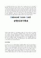 [인적자원관리] BSC (Balanced Score Card : 균형성과기록표) 사례조사 4페이지
