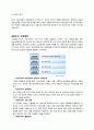 [인적자원관리] BSC (Balanced Score Card : 균형성과기록표) 사례조사 7페이지