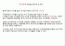 [프렌차이즈 창업 계획서] French Izakaya 사이야 (중앙동 광복로 입구).PPT자료 4페이지