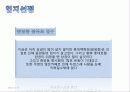 [프렌차이즈 창업 계획서] French Izakaya 사이야 (중앙동 광복로 입구).PPT자료 5페이지