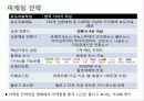 [프렌차이즈 창업 계획서] French Izakaya 사이야 (중앙동 광복로 입구).PPT자료 8페이지