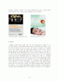 광고 소구 유형별 광고비교 - 이성적 소구,감성적 소구,기타 소구법 레포트와 교안 13페이지