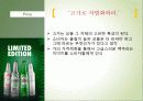 마시고 싶은 녹색 병 - 하이네켄 (Heineken) 10페이지