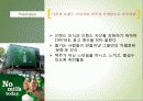 마시고 싶은 녹색 병 - 하이네켄 (Heineken) 12페이지