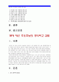 [박근혜 VS 문재인 VS 안철수] 18대 대통령 선거 후보자 정책 및 공약 비교검토-18대대선정책공약비교- 2페이지